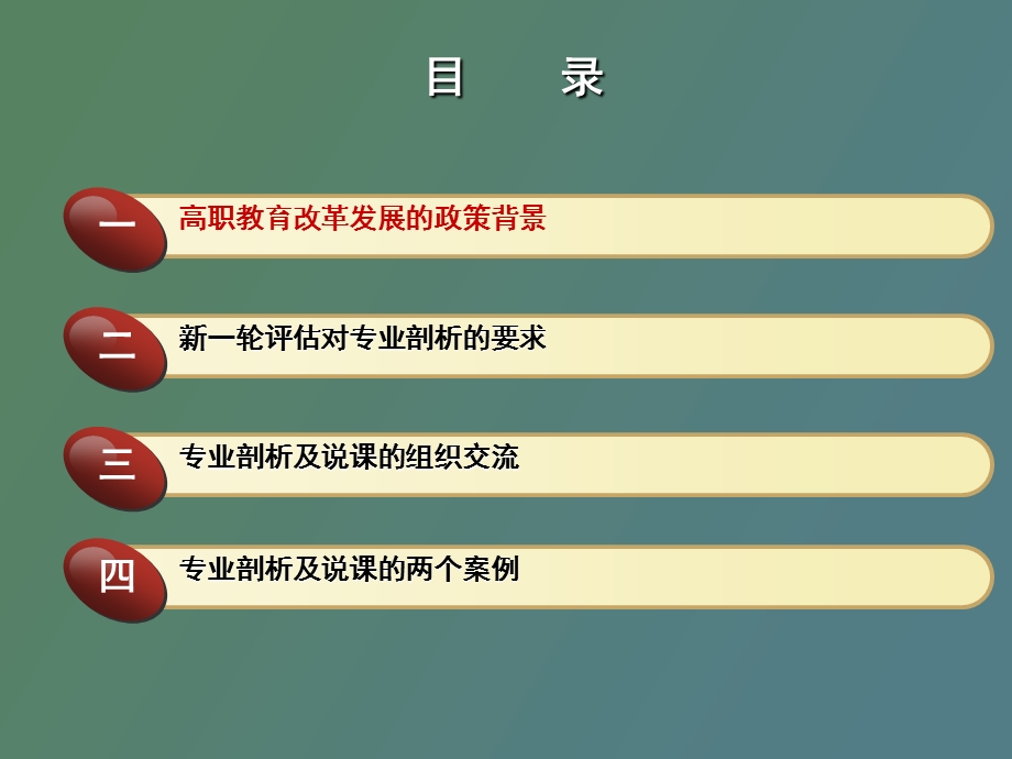 人才培养工作评估中的专业剖析及说.ppt_第3页