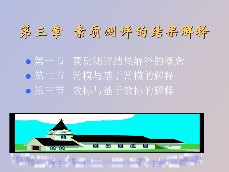 人员素质测评结果解释.ppt_第2页