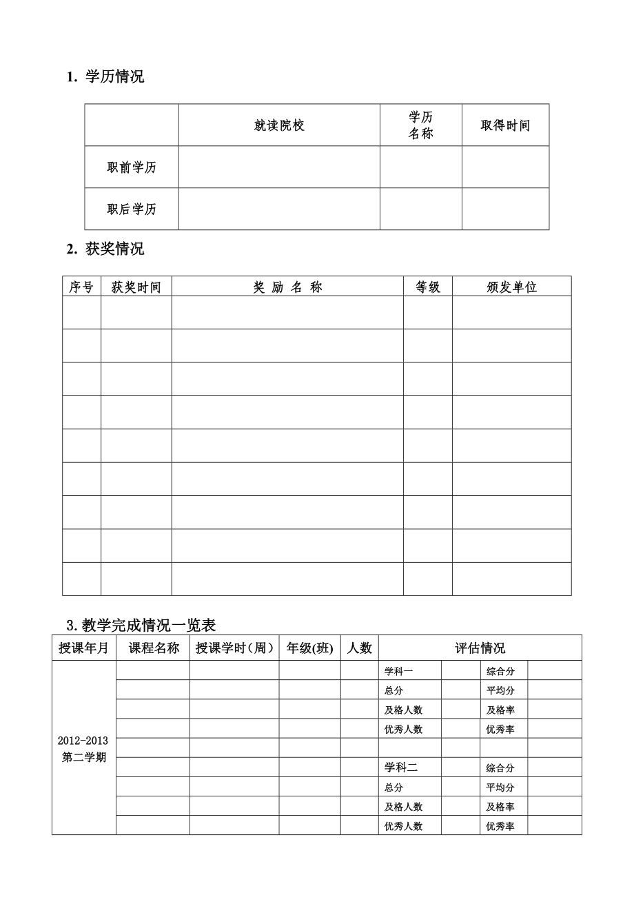 教师个人业务档案.doc_第3页