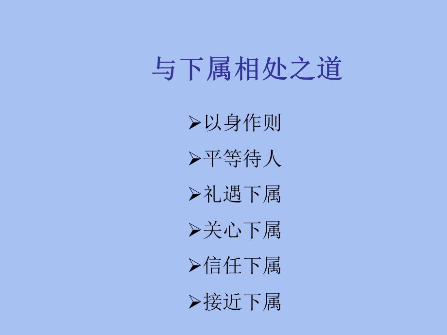 企业内的人际关系.ppt_第2页