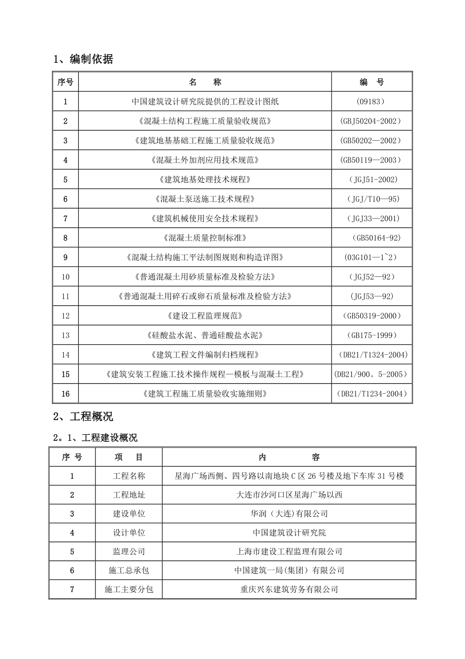 【施工方案】大体积混凝土施工方案4569261442.doc_第3页