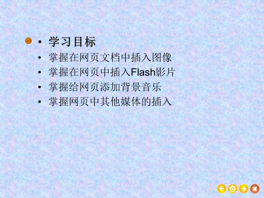 使用图像和多媒体创建丰富多彩的网.ppt_第2页