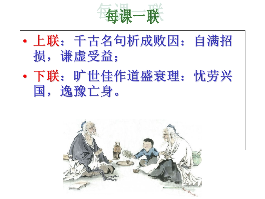 伶官传序(名师示范课).ppt_第1页