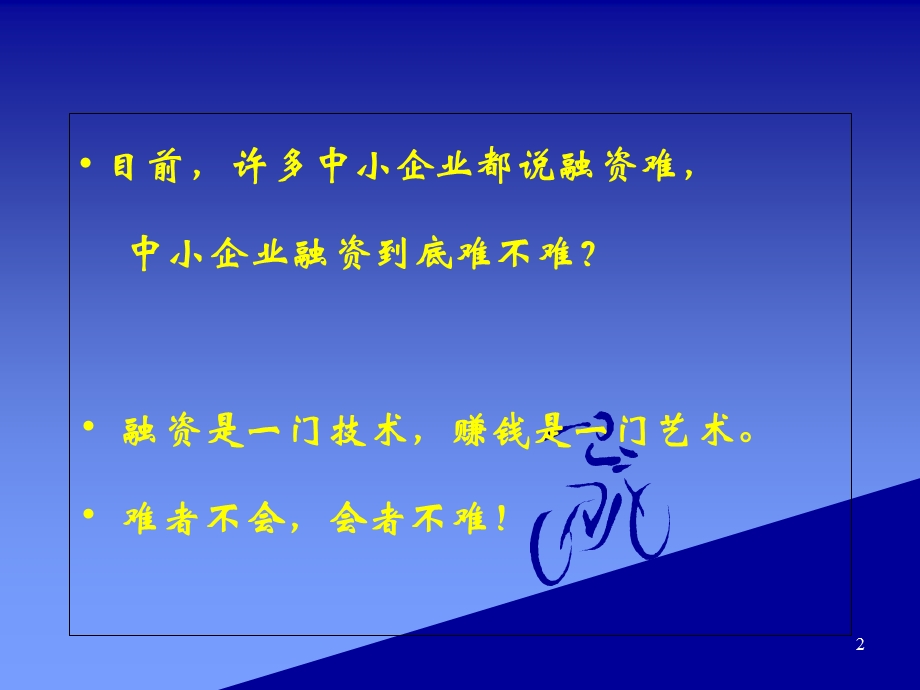 中小企业融资模式.ppt_第2页