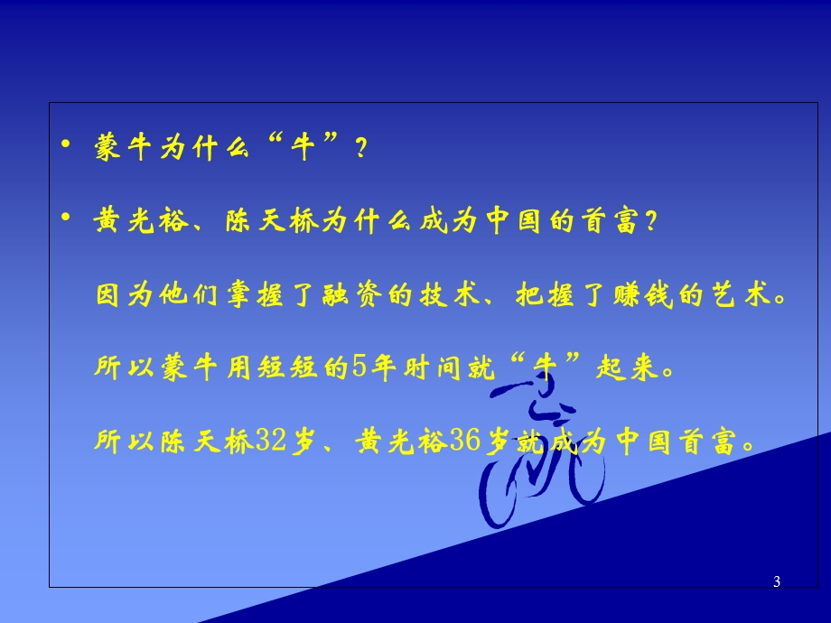 中小企业融资模式.ppt_第3页