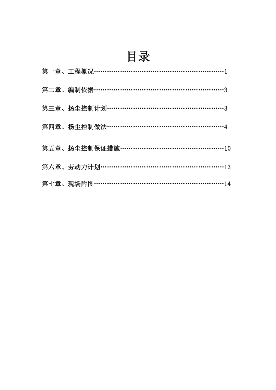 【整理版施工方案】施工现场扬尘控制专项方案00189.doc_第1页