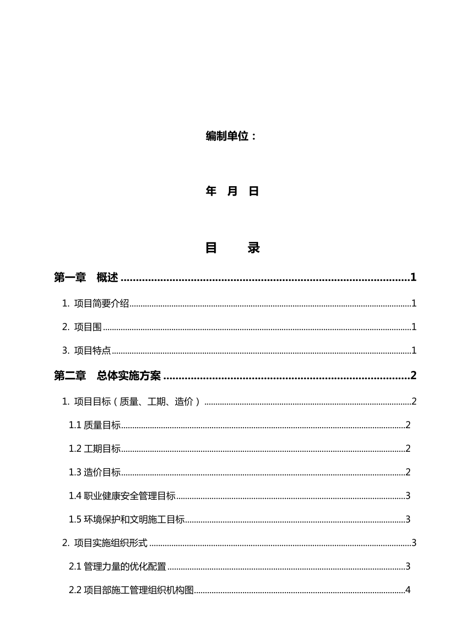 XX回收供热项目EPC工程总承包工程施工组织设计.doc_第2页