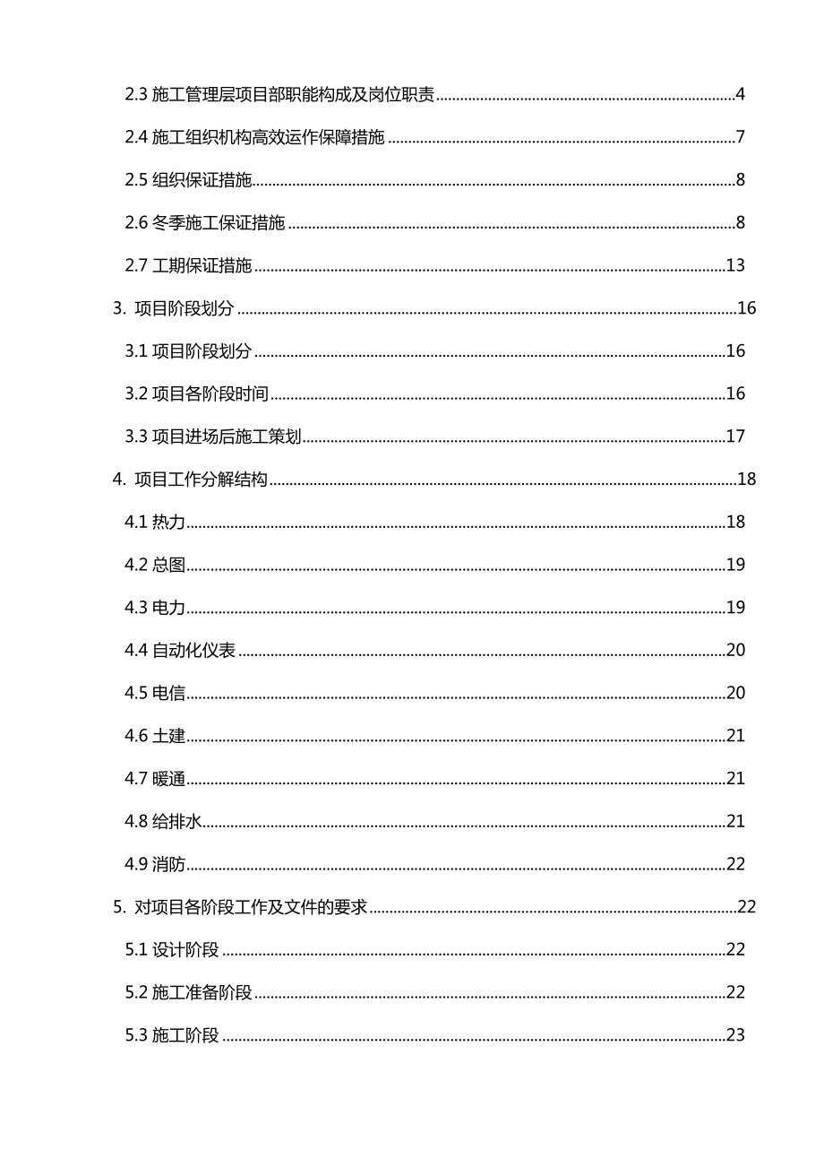 XX回收供热项目EPC工程总承包工程施工组织设计.doc_第3页