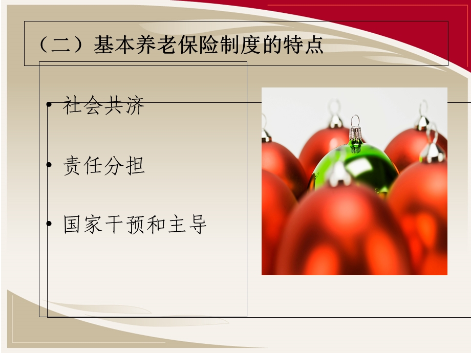 企业职工养老保险业务培训.ppt_第3页