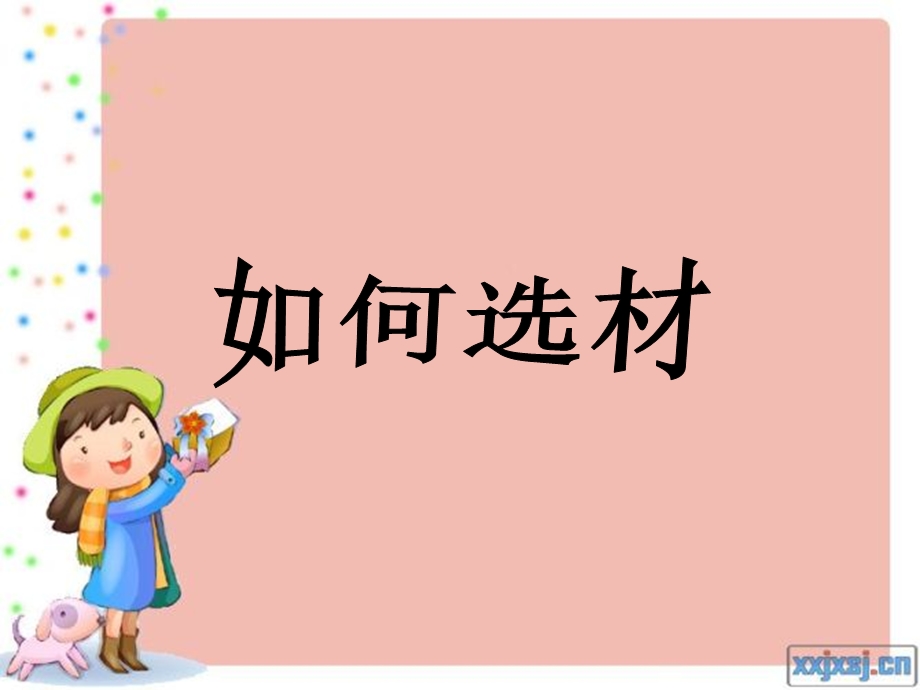 作文选材之新颖.ppt_第2页