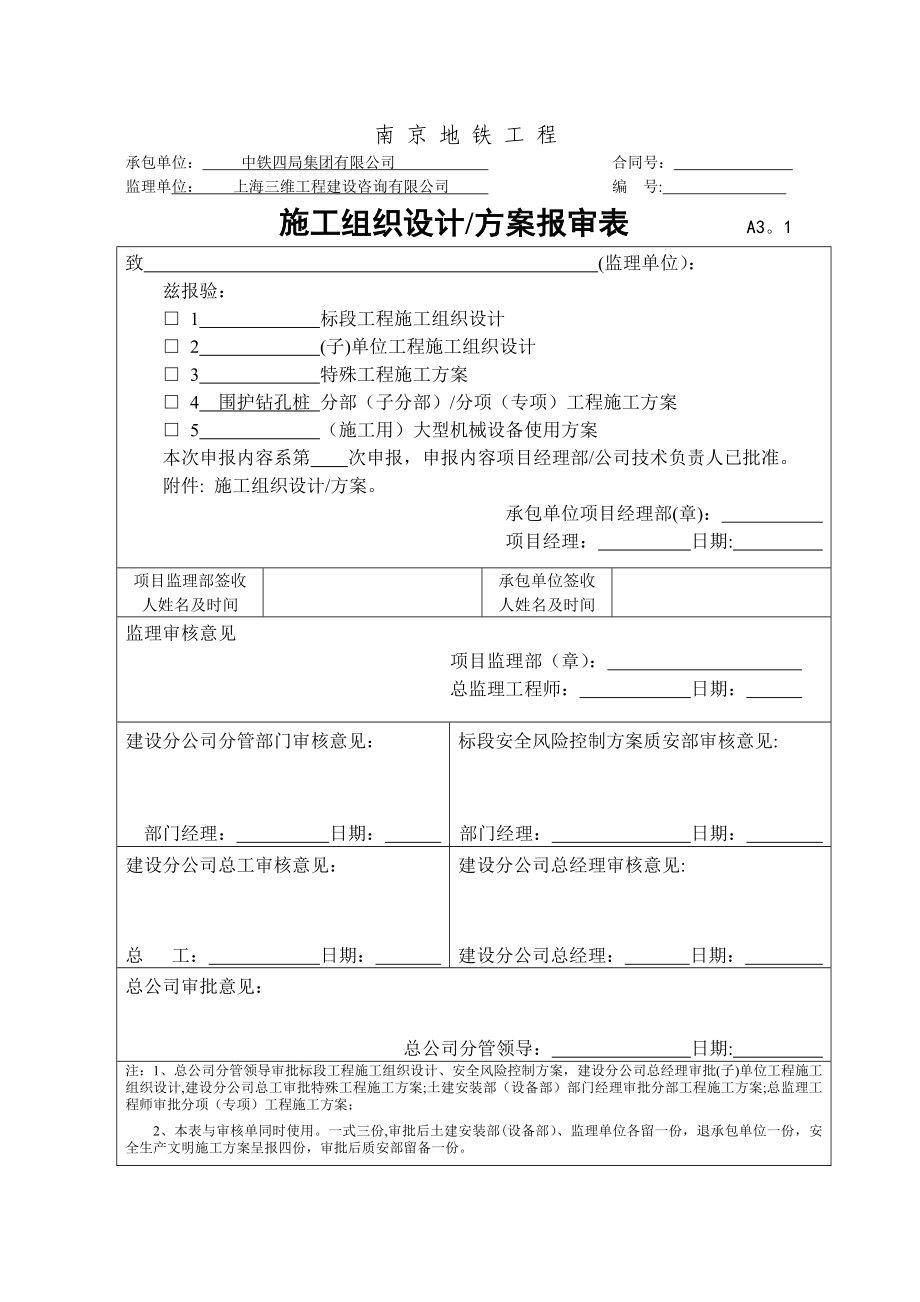 【施工资料】旋喷桩施工方案(地铁2).doc_第1页