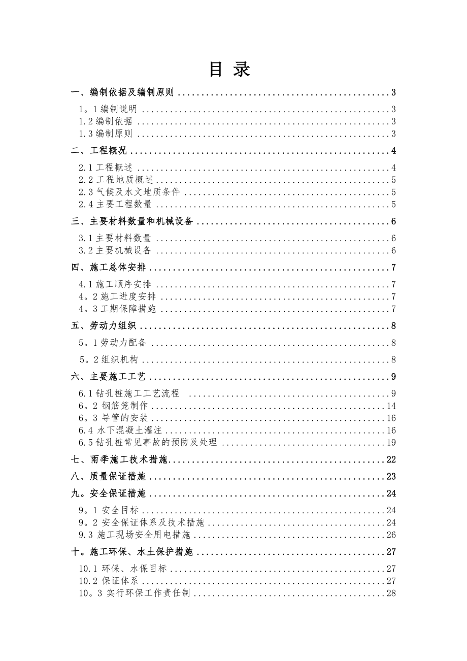 【施工资料】旋喷桩施工方案(地铁2).doc_第3页