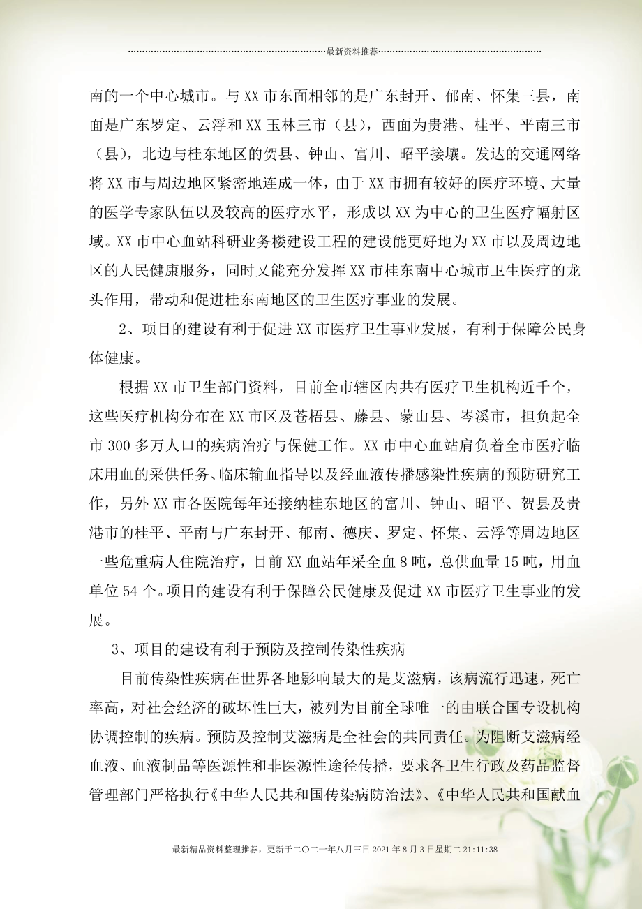 XX市中心血站可行性研究报告全新精选.docx_第3页