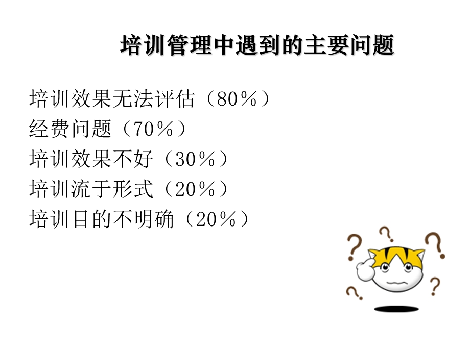 人力三级-培训与开发第三版.ppt_第3页