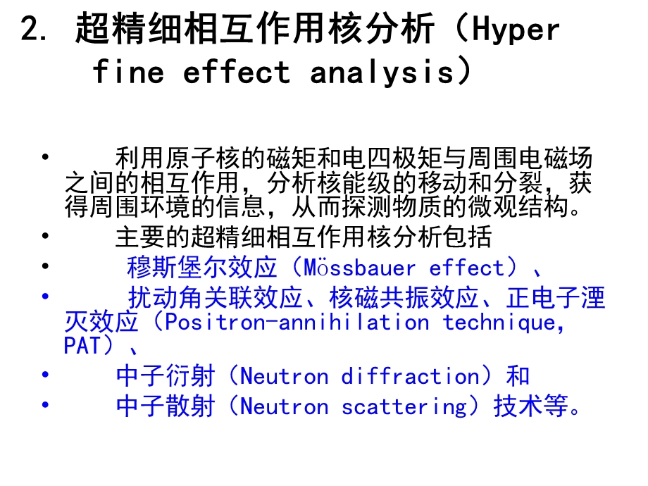 中子活化分析技术.ppt_第3页