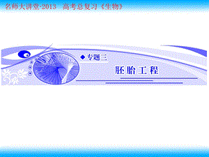 体内受精和早期胚胎发育、体外受精和早期胚胎培养.ppt