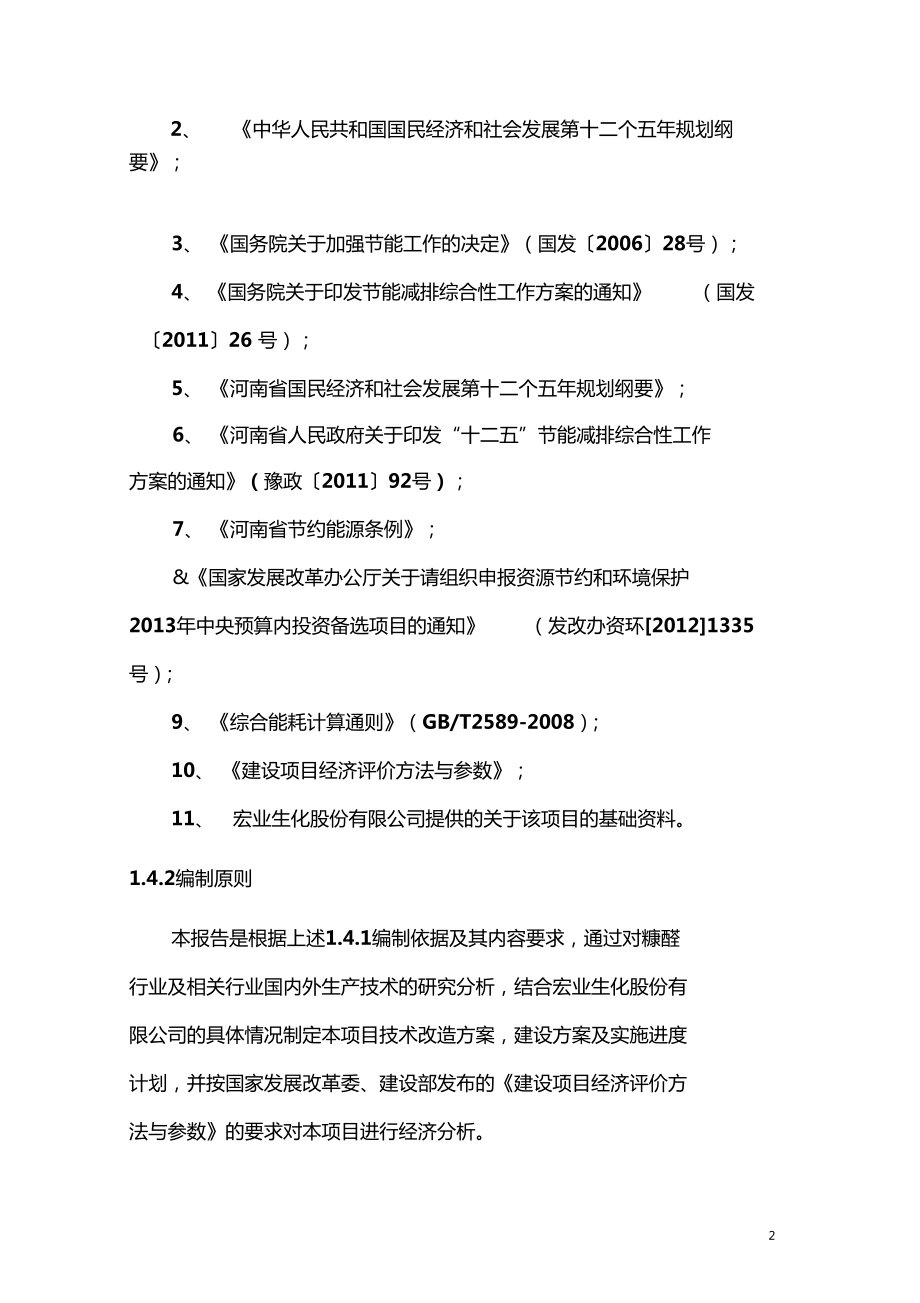 XX公司锅炉系统节能改造项目可行性研究报告.doc_第2页