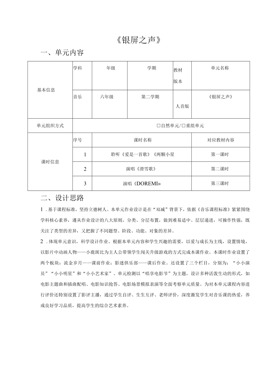 作业设计《银屏之声》.docx_第2页