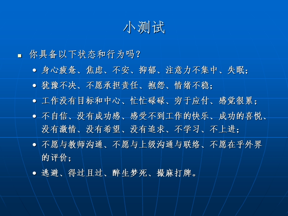 中学教师职业倦怠及其克服.ppt_第3页