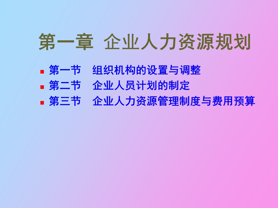 人力资源规划师.ppt_第2页