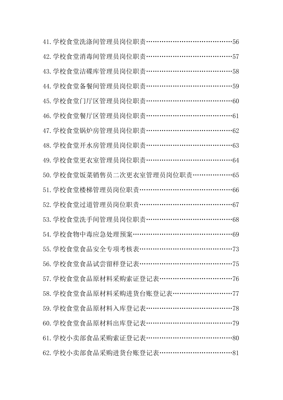 xx学校食堂小卖部管理制度(齐全).doc_第3页