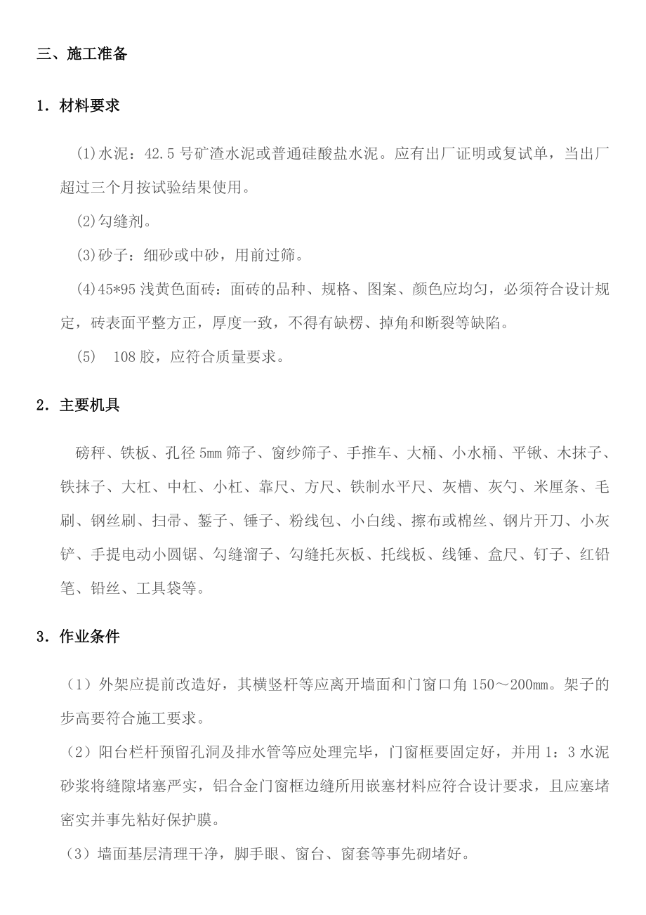 xx大厦外墙砖施工方案.doc_第3页