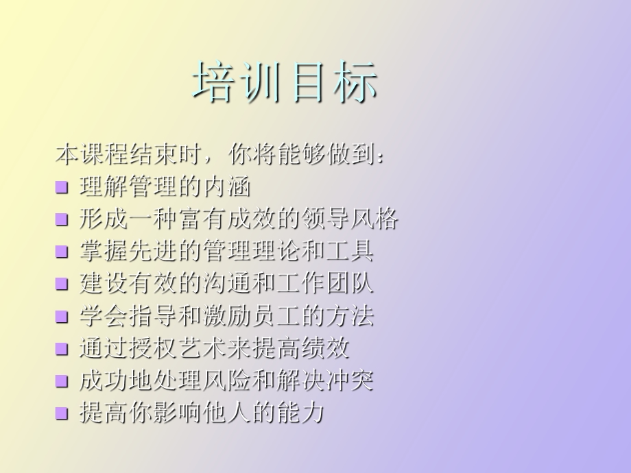 任主管经理的管理技巧.ppt_第2页