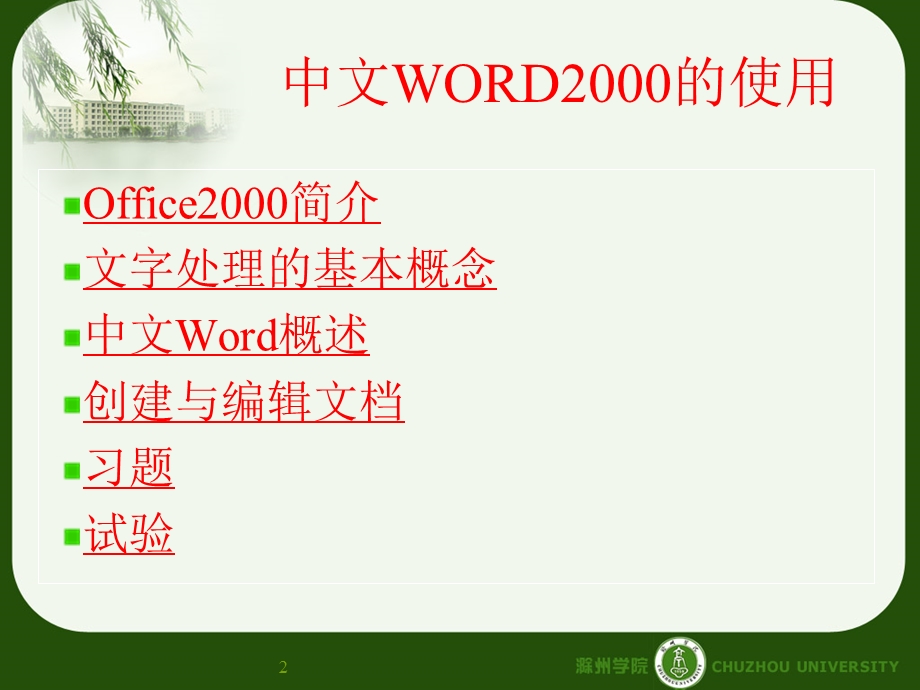 中文WORD的使用.ppt_第2页