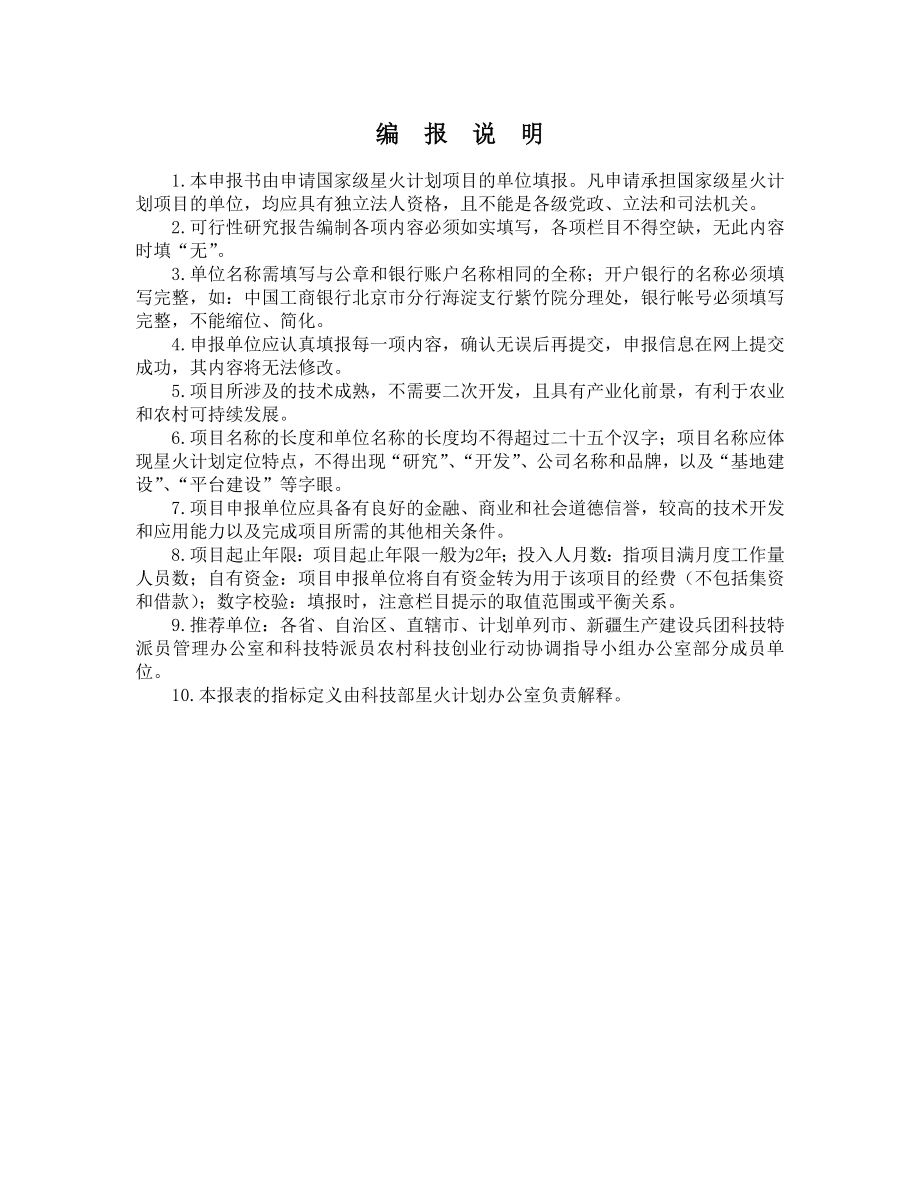 xx养殖方案可行性报告.doc_第2页