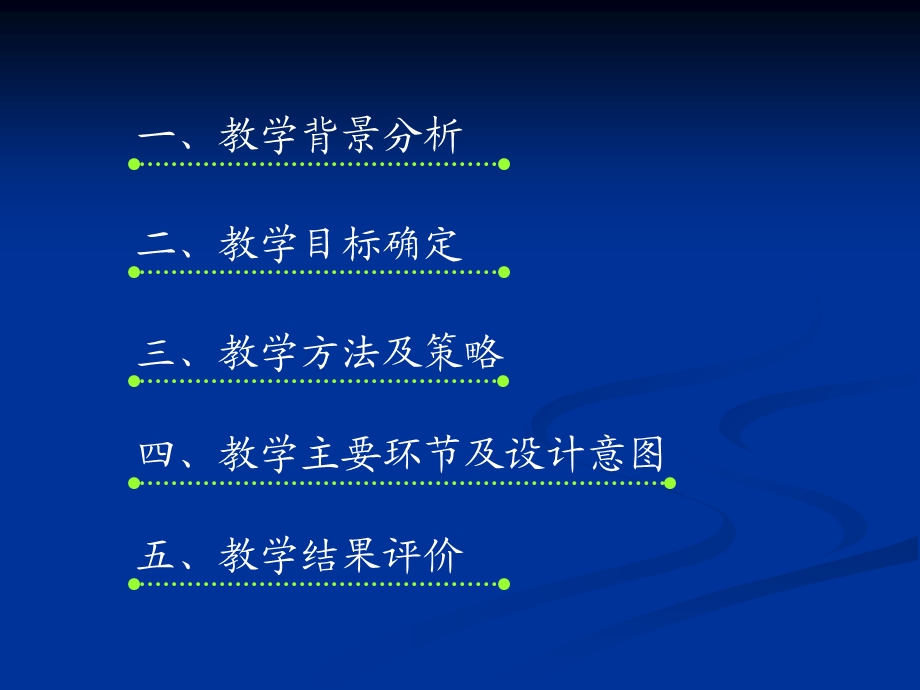 人体内废物的排出-吴双说课稿.ppt_第2页