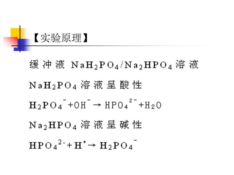 人体血浆PH调节机制.ppt_第3页