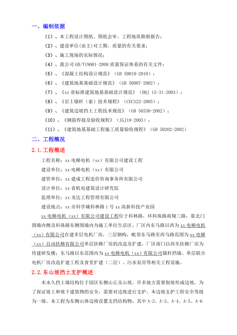 [广东]工业厂房山坡毛石挡土墙及板锚支护施工方案_.doc_第1页