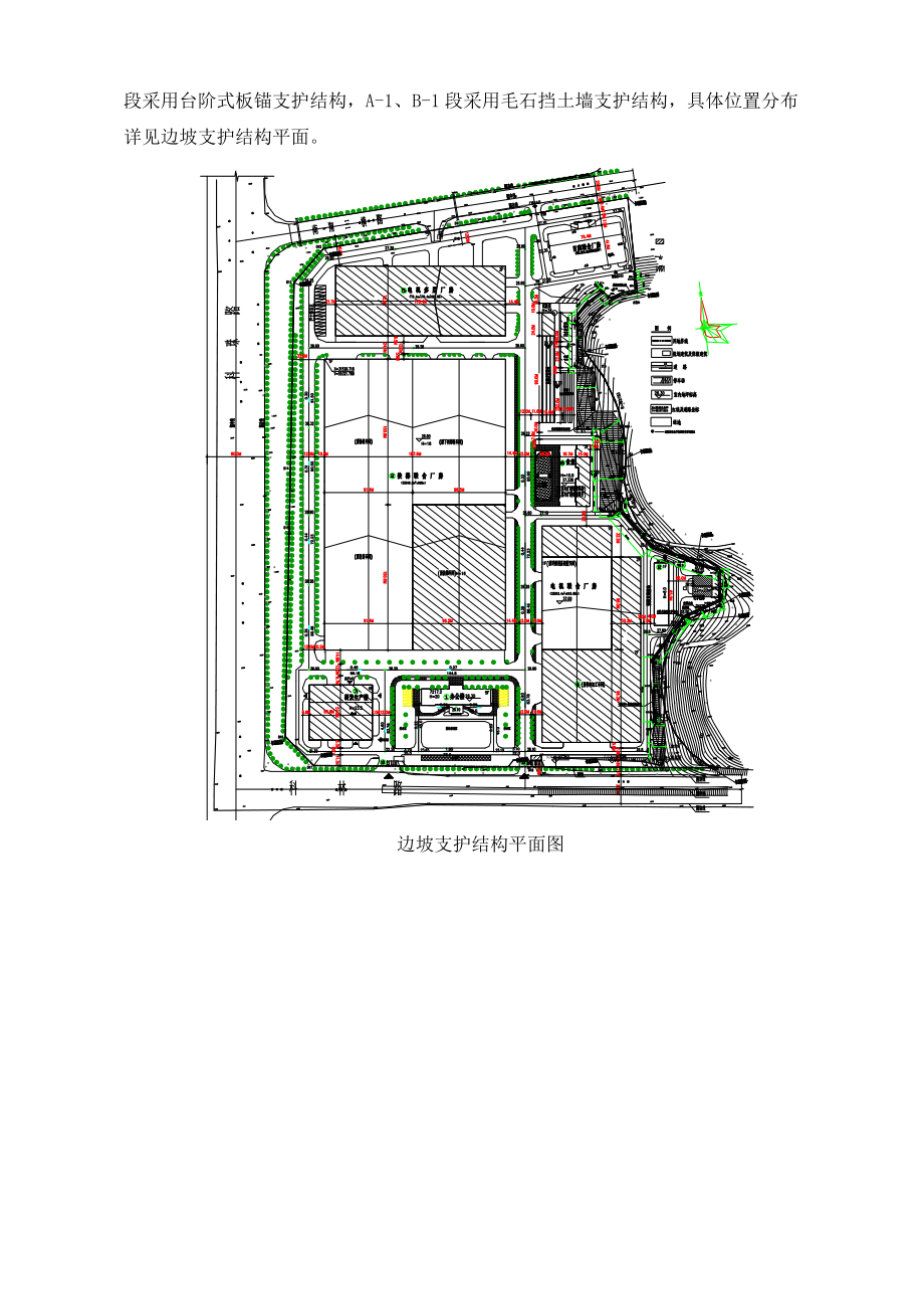 [广东]工业厂房山坡毛石挡土墙及板锚支护施工方案_.doc_第2页