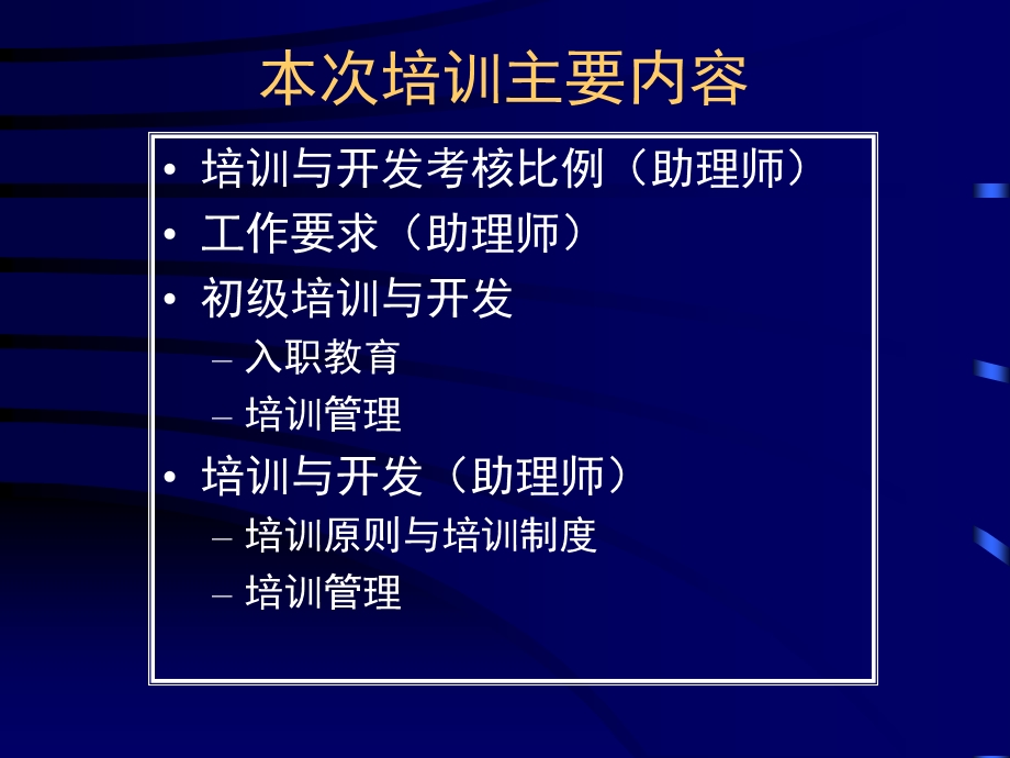 中南林学院人力资源管理教研室.ppt_第2页