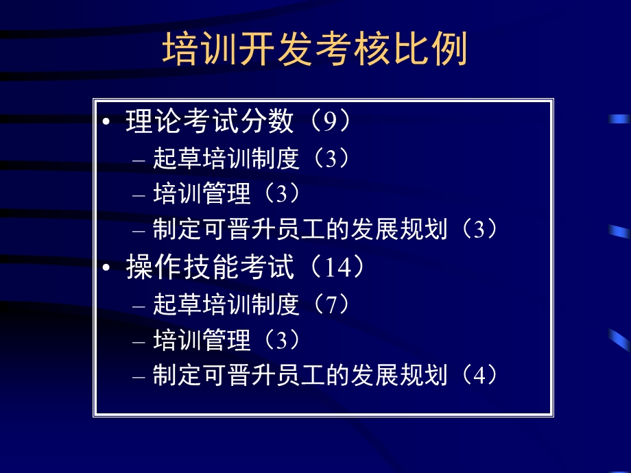 中南林学院人力资源管理教研室.ppt_第3页