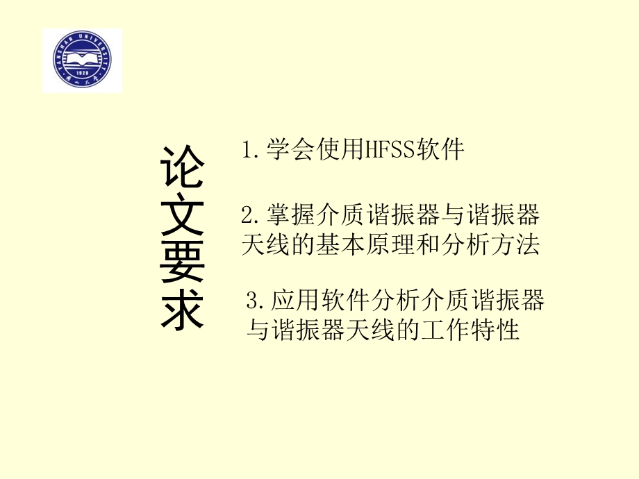 介质谐振器和介质谐振天线辐射答辩.ppt_第2页