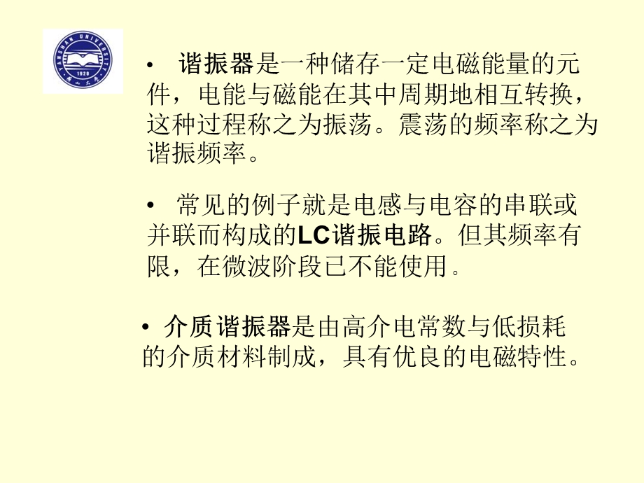 介质谐振器和介质谐振天线辐射答辩.ppt_第3页