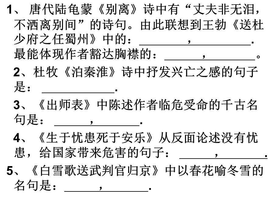 中考古诗文理解性默写.ppt_第2页