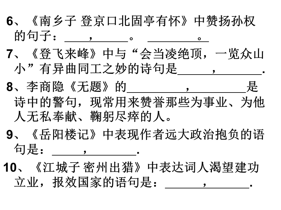 中考古诗文理解性默写.ppt_第3页