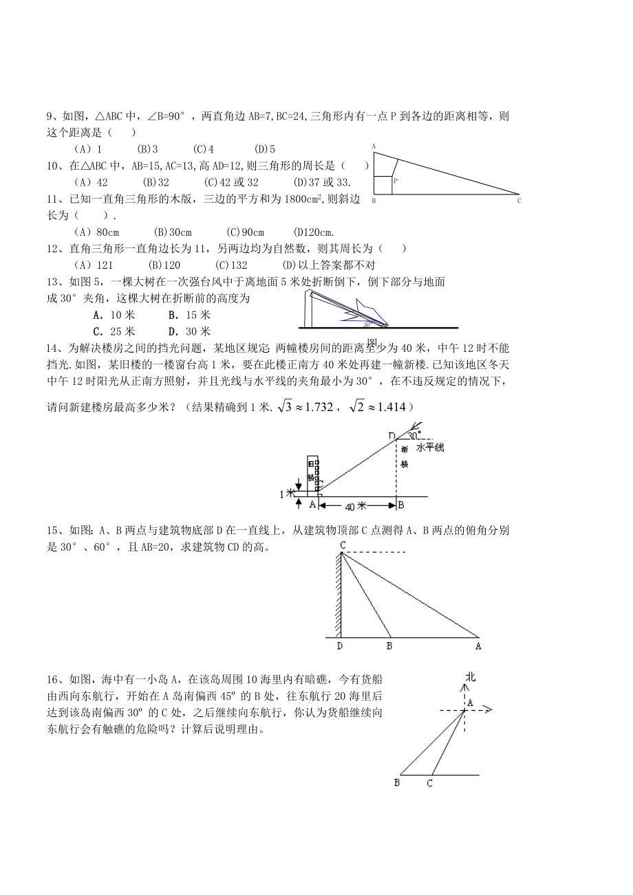 八年级上第一章__勾股定理_复习题.doc_第2页