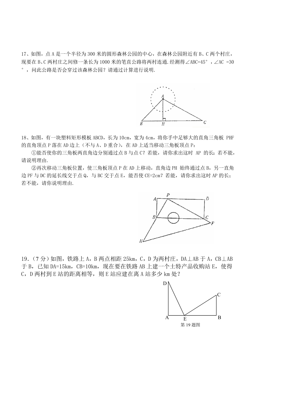 八年级上第一章__勾股定理_复习题.doc_第3页