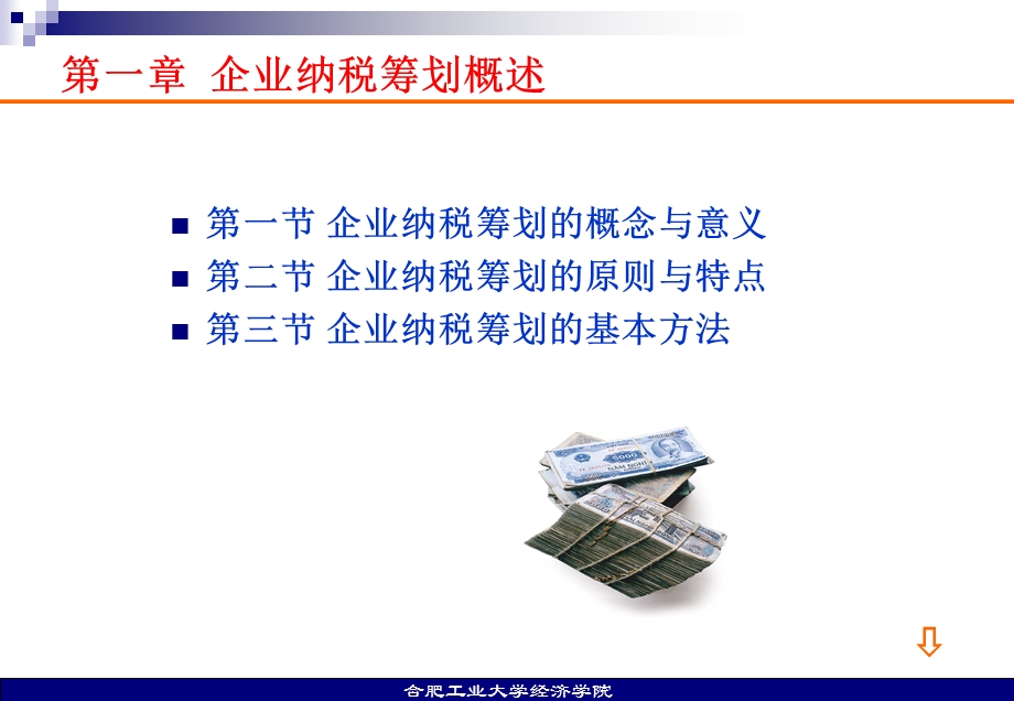 企业纳税筹划概述.ppt_第3页