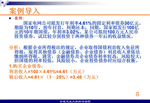 企业纳税筹划概述.ppt