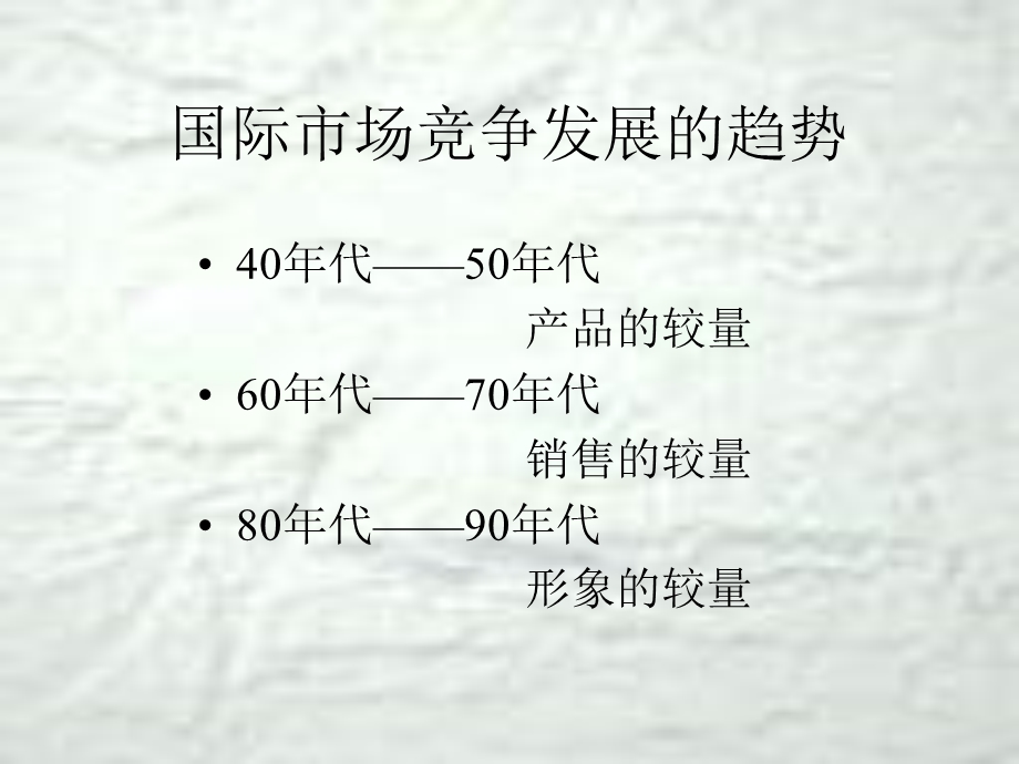 企业文化与CI建设.ppt_第3页