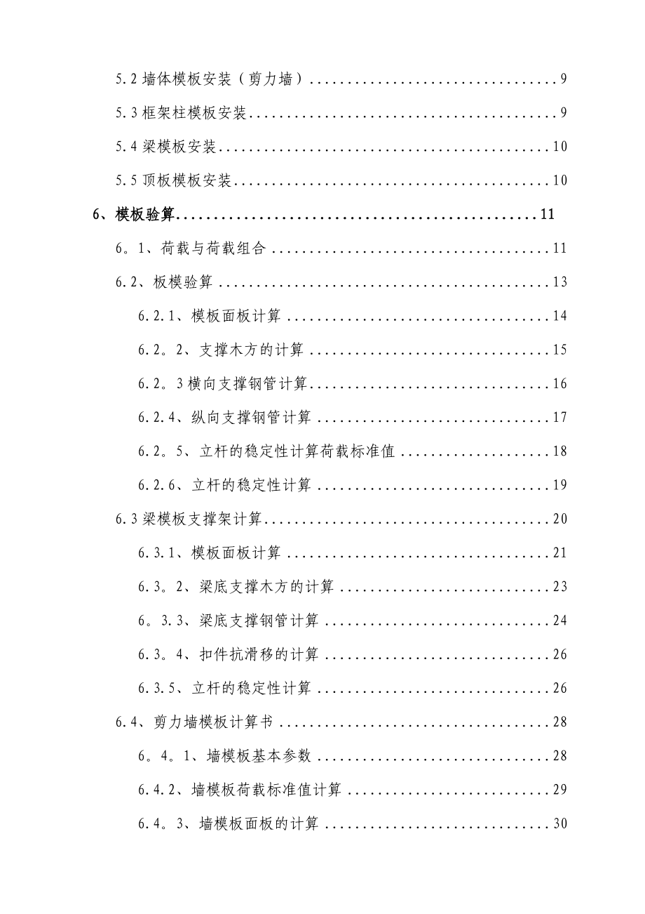 【建筑施工方案】高层住宅模板工程施工方案.doc_第2页