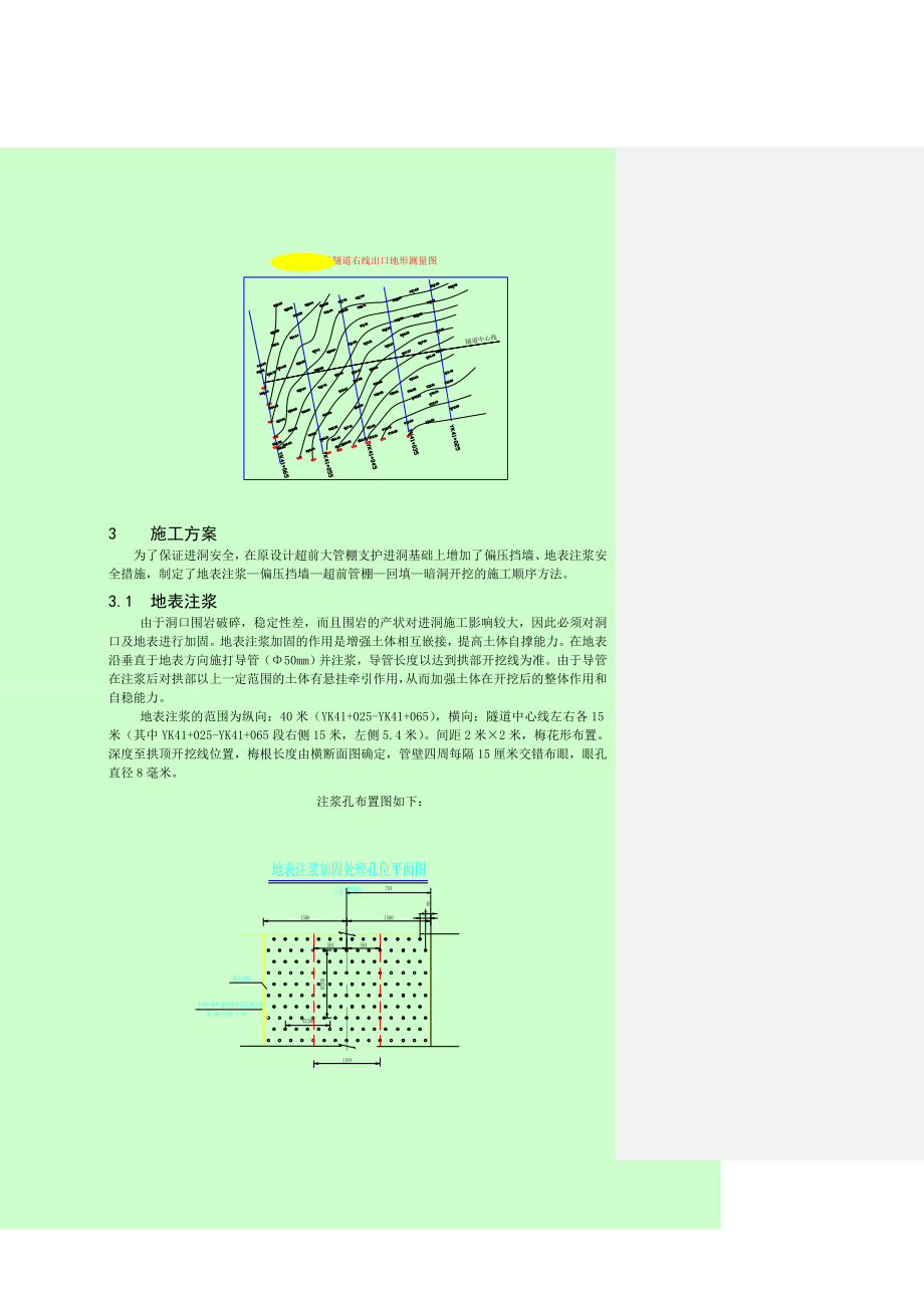 [陕西]隧道洞口偏压浅埋段施工技术方案.doc_第2页