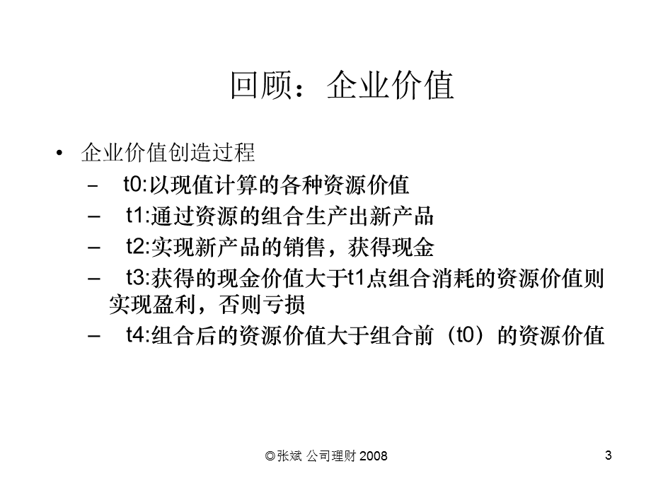 企业财务B833C单元二.ppt_第3页