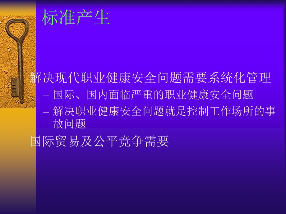 企业职业健康安全管理体系标准内审培训.ppt_第3页