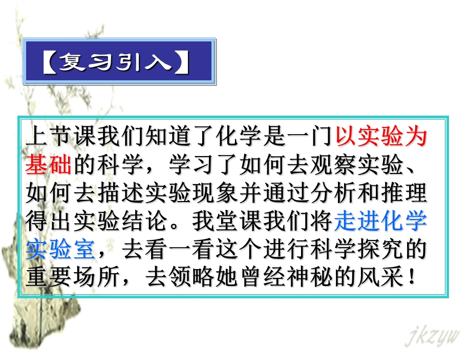 九年级化学《走进化学实验室》ppt课件.ppt_第3页