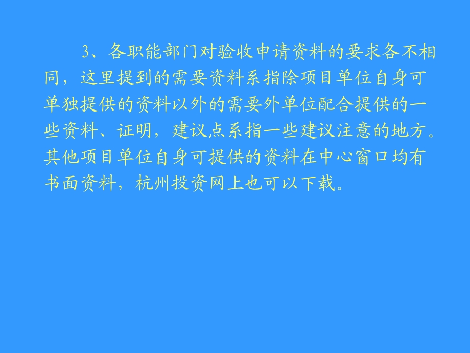 交付前的验收工作.ppt_第3页